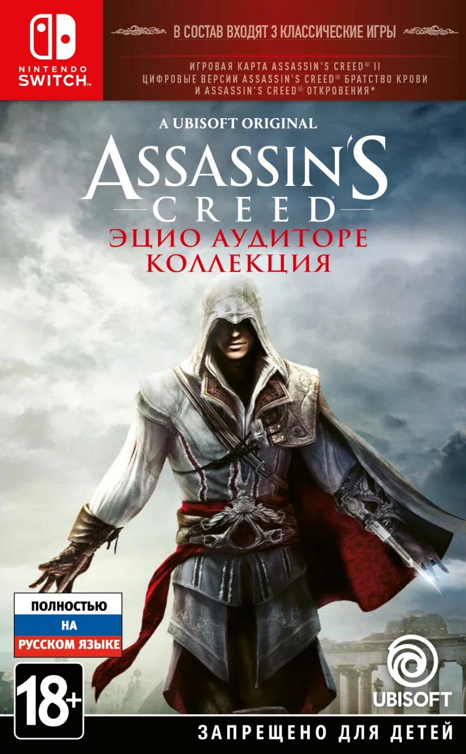 Купить Assassin’s Creed: The Ezio Collection Nintendo Switch | Пупа и Лупа